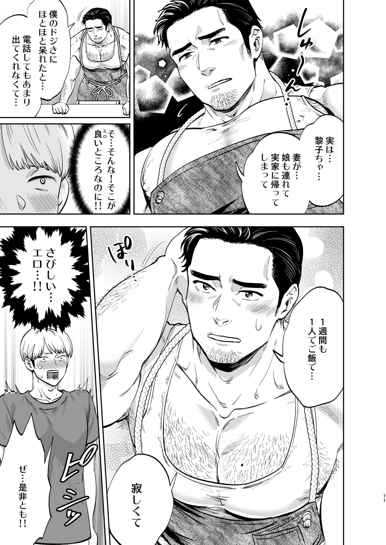 Husband next door page 9 full