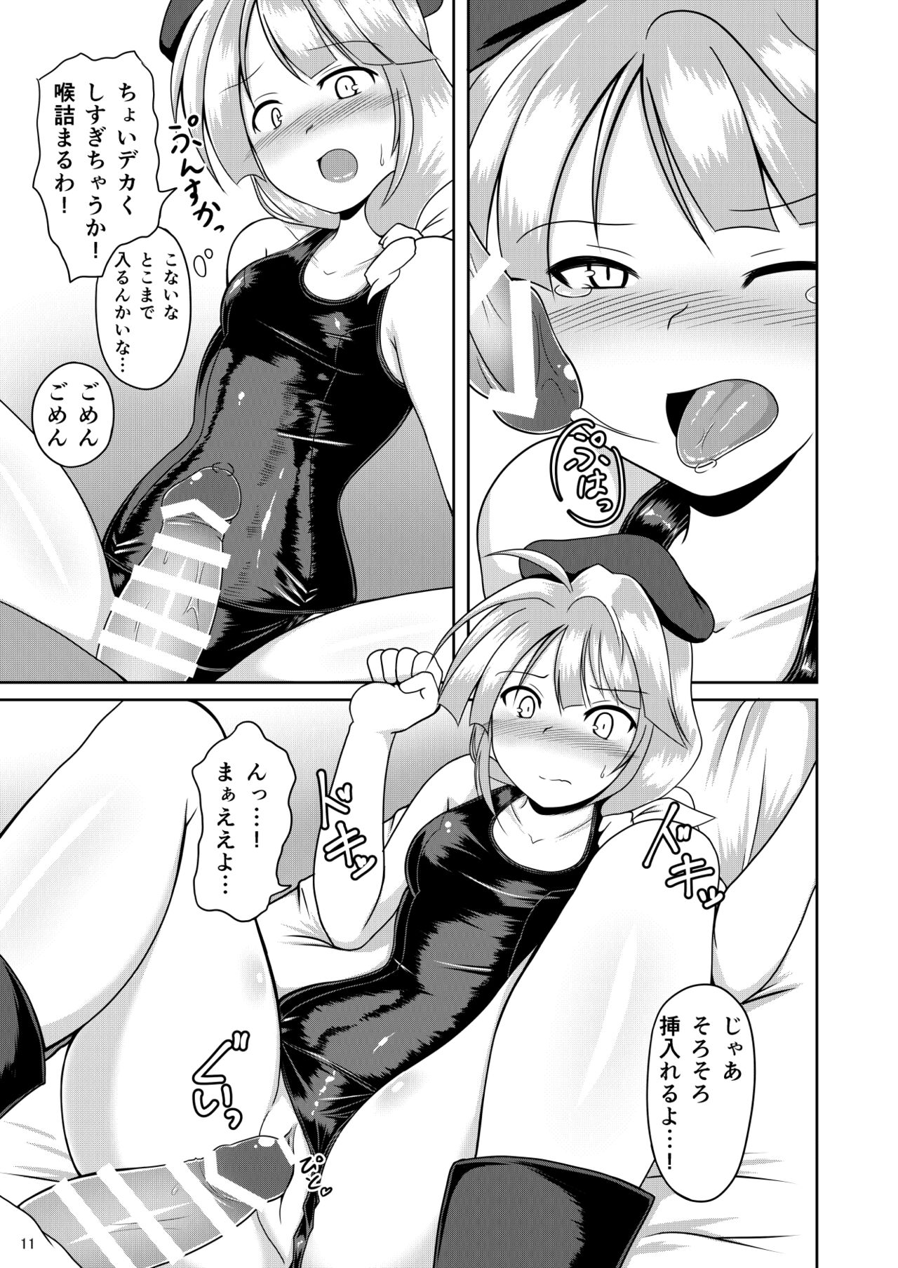 豆戦車とマズルカを page 10 full