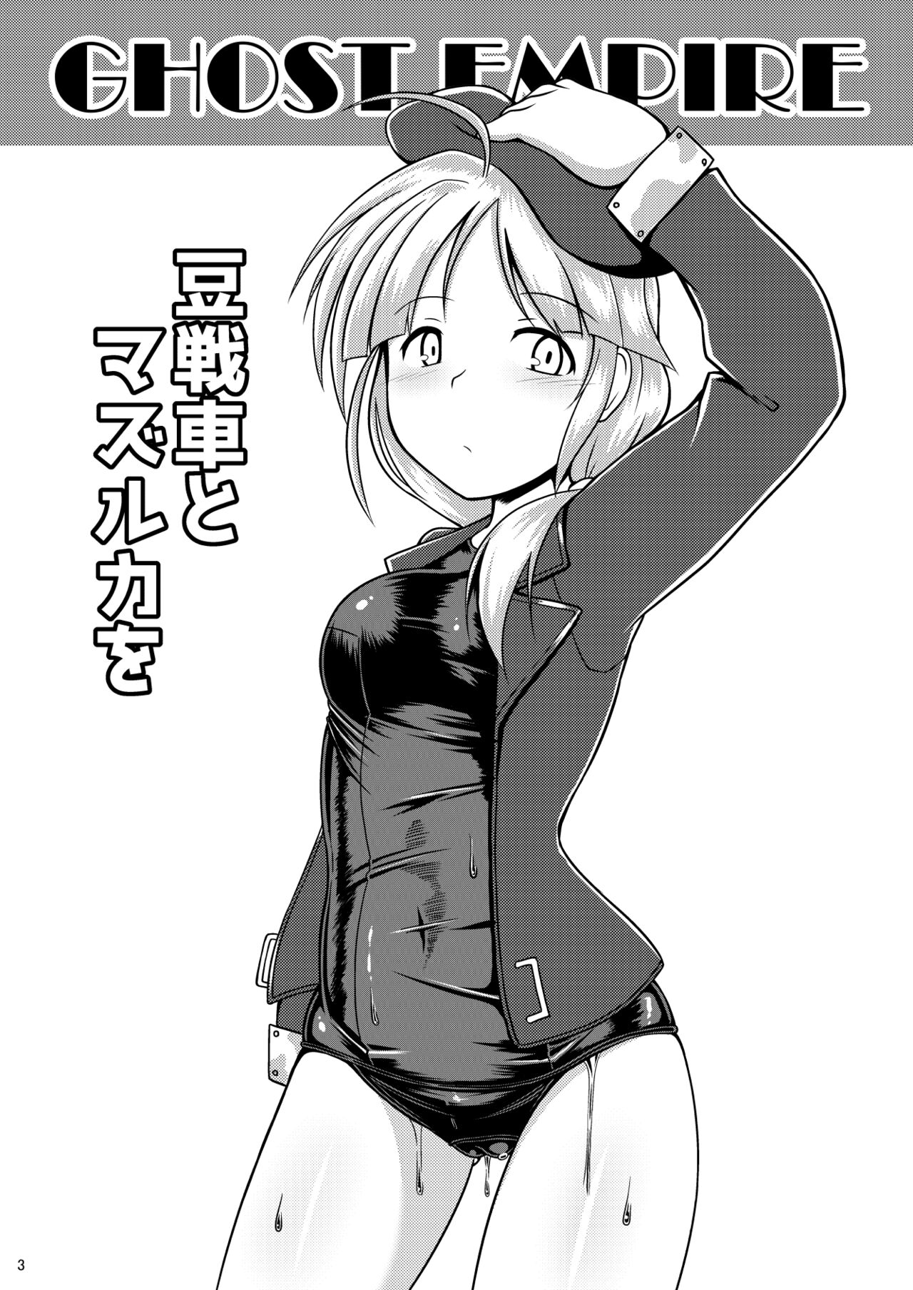 豆戦車とマズルカを page 2 full