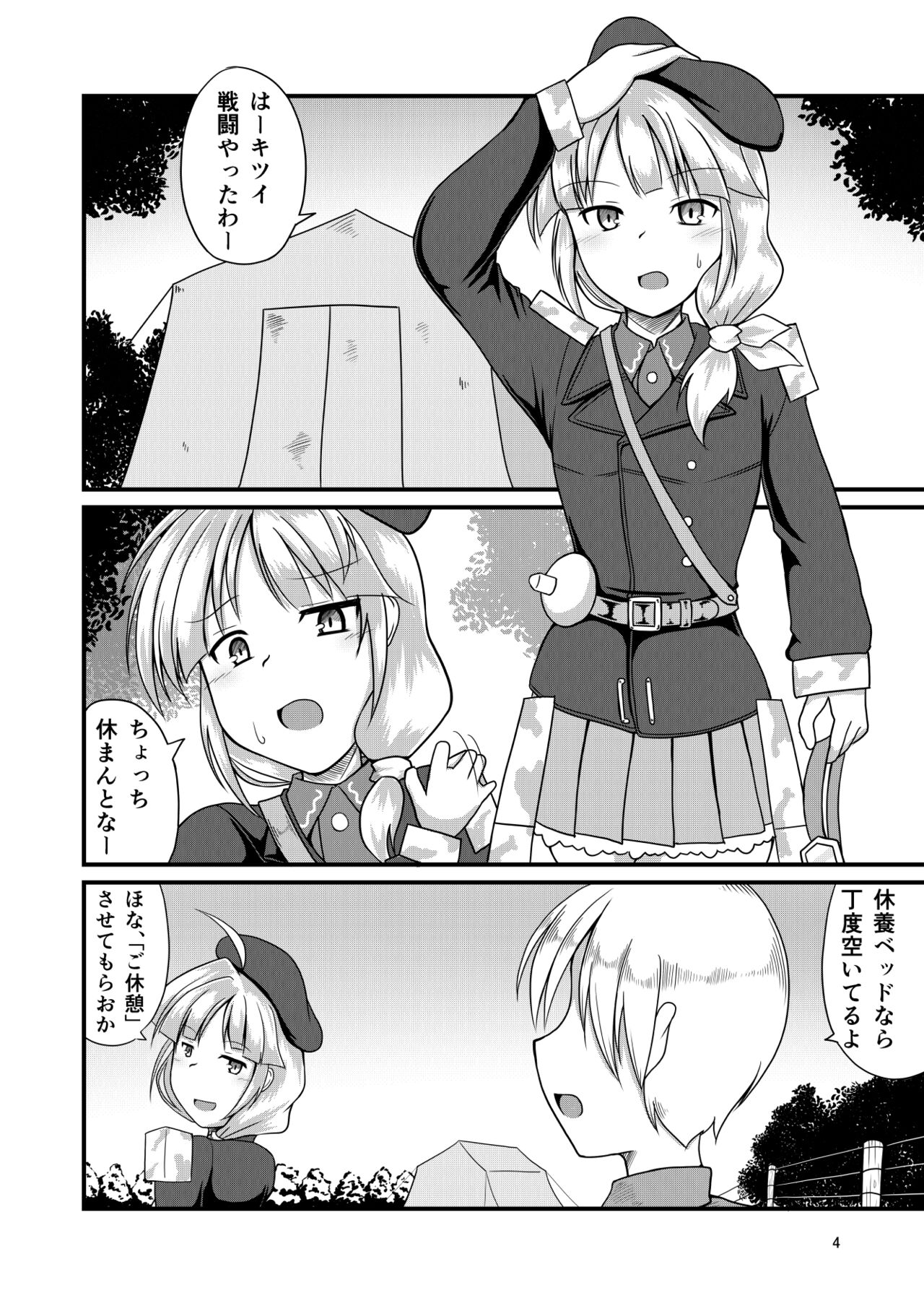 豆戦車とマズルカを page 3 full
