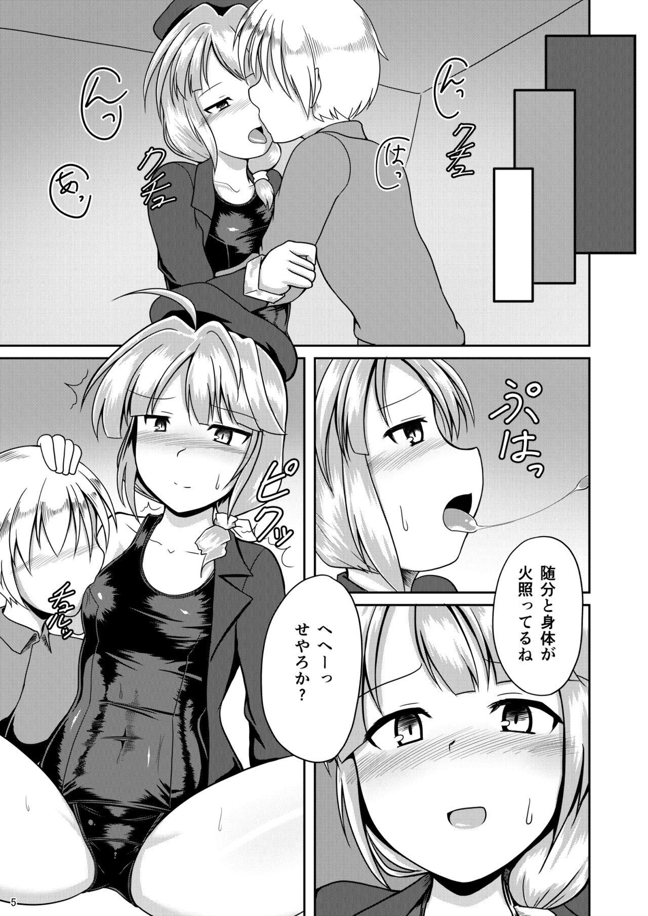 豆戦車とマズルカを page 4 full