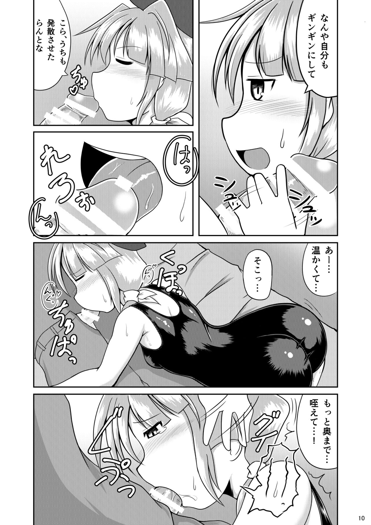 豆戦車とマズルカを page 9 full
