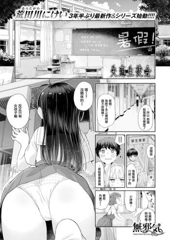 失恋生徒会 第1話 生徒会長湯見屋詩織の失恋 cover
