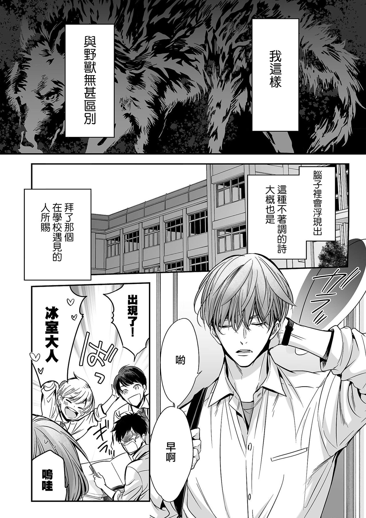 anta wa ore no omegadaro 1 | 你是我的Omega吧 1 page 9 full