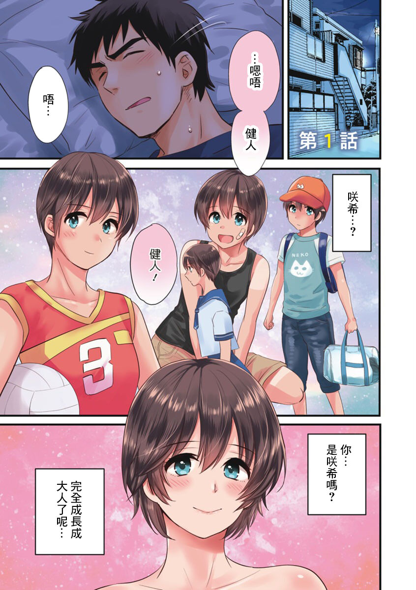 隣のパパの性欲がスゴくて困ってます! 第1話 page 1 full