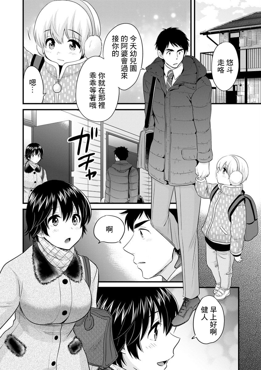 隣のパパの性欲がスゴくて困ってます! 第1話 page 10 full