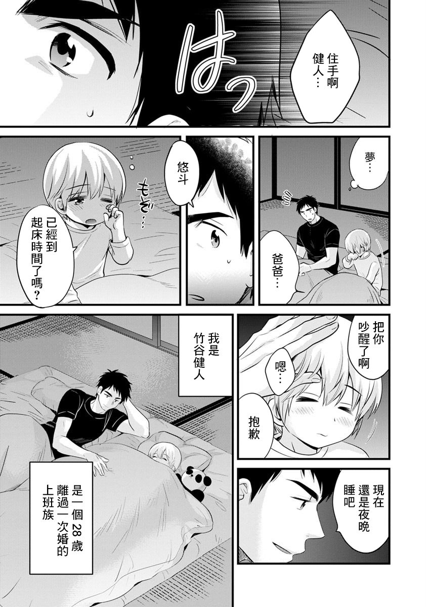 隣のパパの性欲がスゴくて困ってます! 第1話 page 5 full