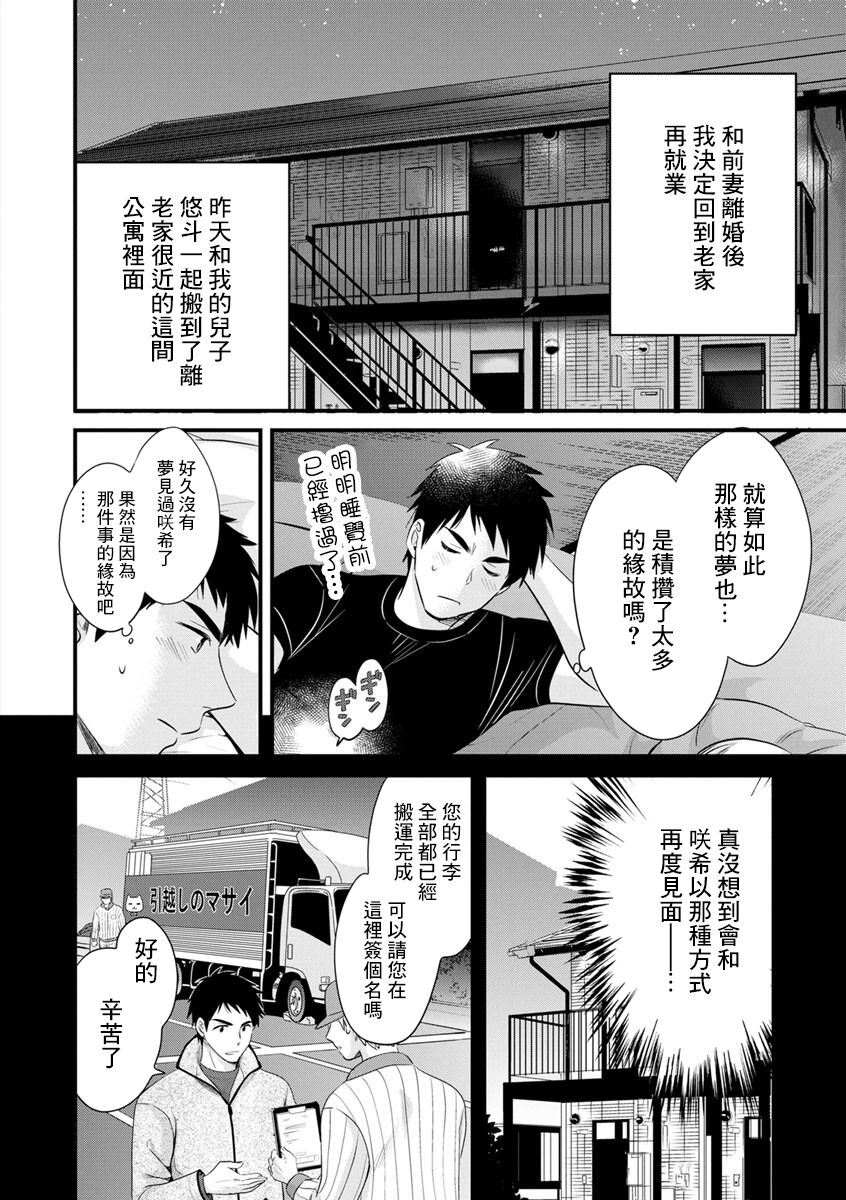 隣のパパの性欲がスゴくて困ってます! 第1話 page 6 full