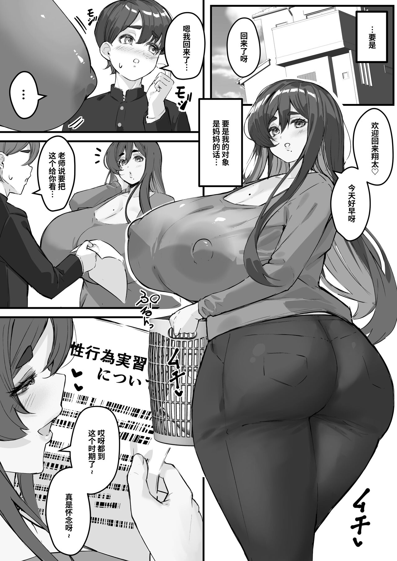 Netorare Kaa-san - Boku no Daisuki na Kaa-san wa Shinyuu ni Netorareru... page 5 full