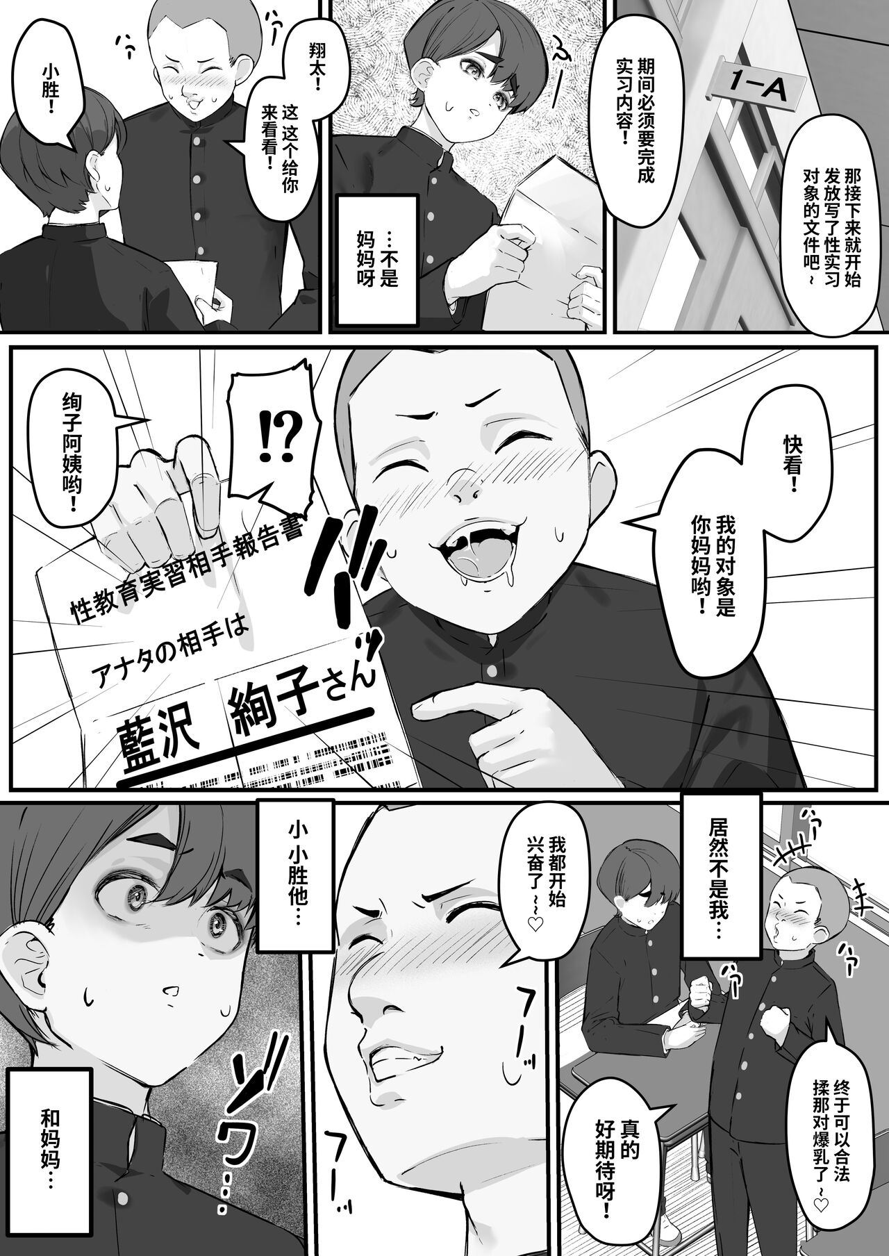 Netorare Kaa-san - Boku no Daisuki na Kaa-san wa Shinyuu ni Netorareru... page 8 full