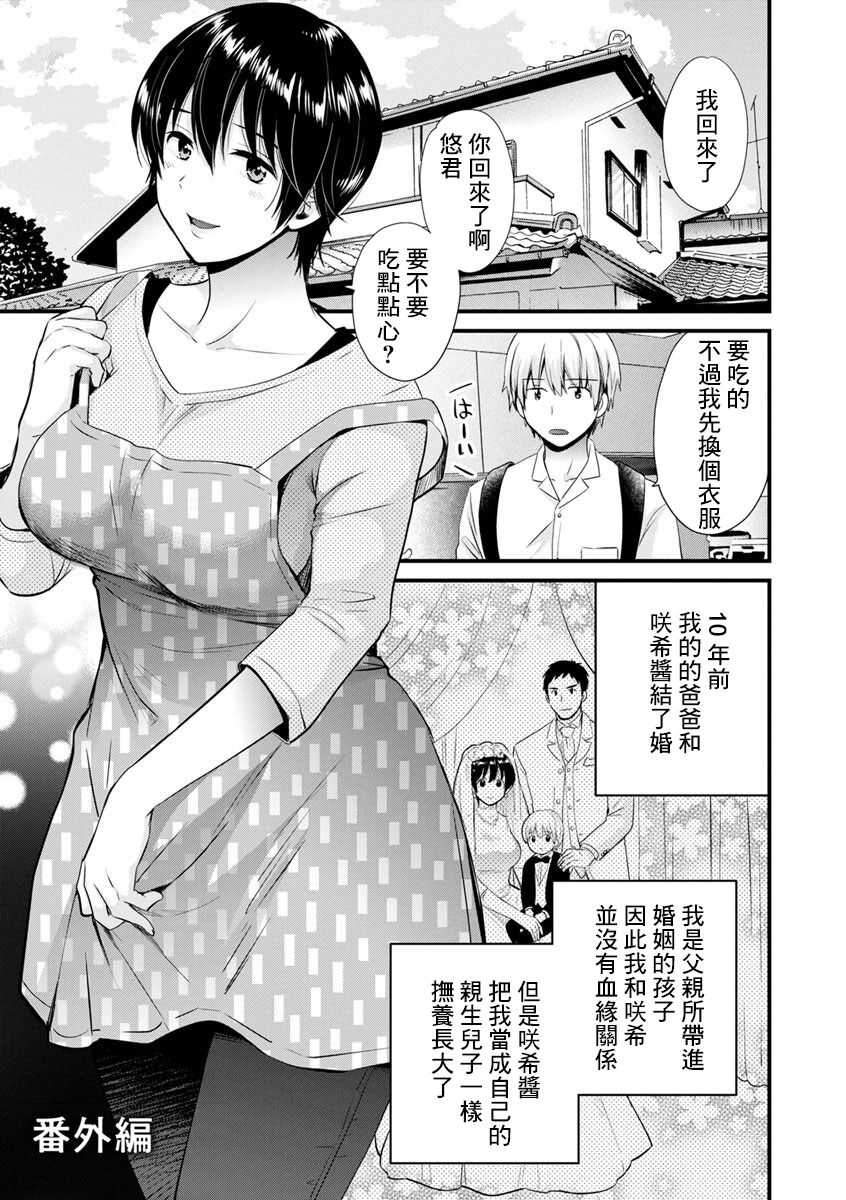 隣のパパの性欲がスゴくて困ってます! 番外篇 page 1 full