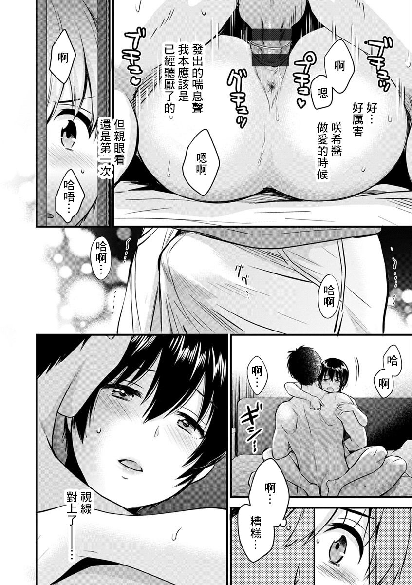 隣のパパの性欲がスゴくて困ってます! 番外篇 page 10 full