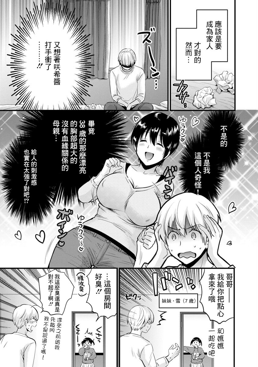 隣のパパの性欲がスゴくて困ってます! 番外篇 page 3 full