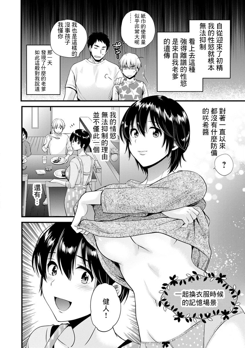 隣のパパの性欲がスゴくて困ってます! 番外篇 page 4 full
