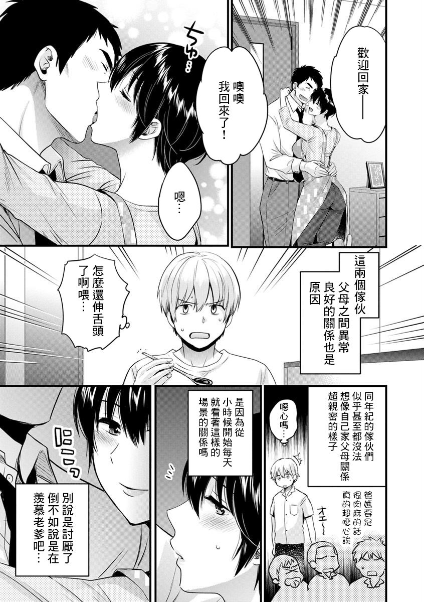 隣のパパの性欲がスゴくて困ってます! 番外篇 page 5 full