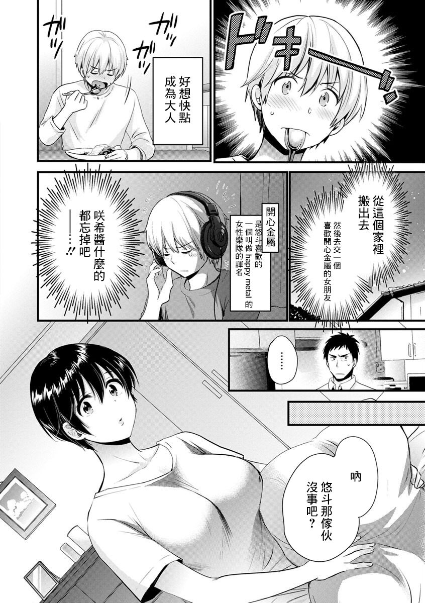 隣のパパの性欲がスゴくて困ってます! 番外篇 page 6 full