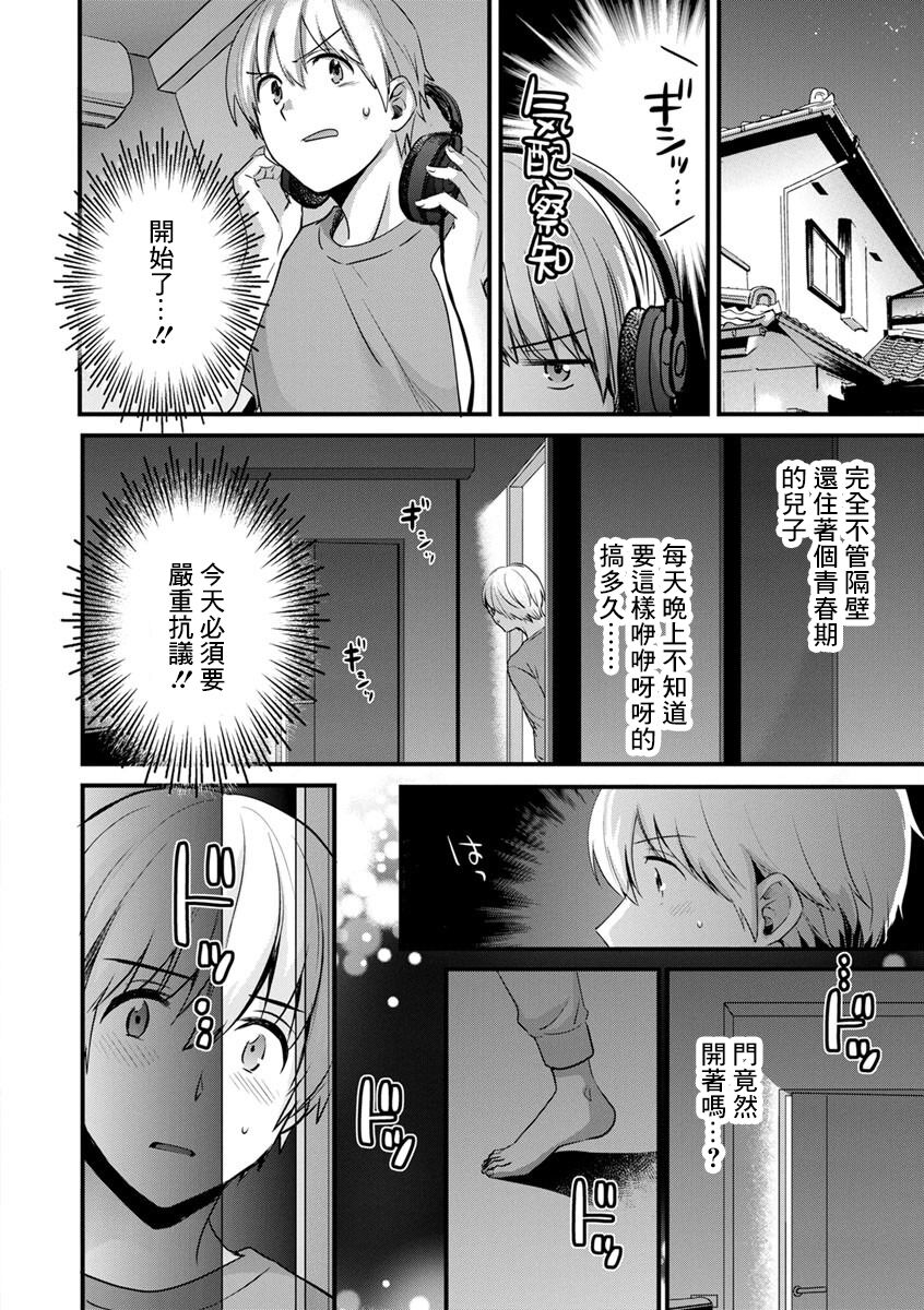 隣のパパの性欲がスゴくて困ってます! 番外篇 page 8 full
