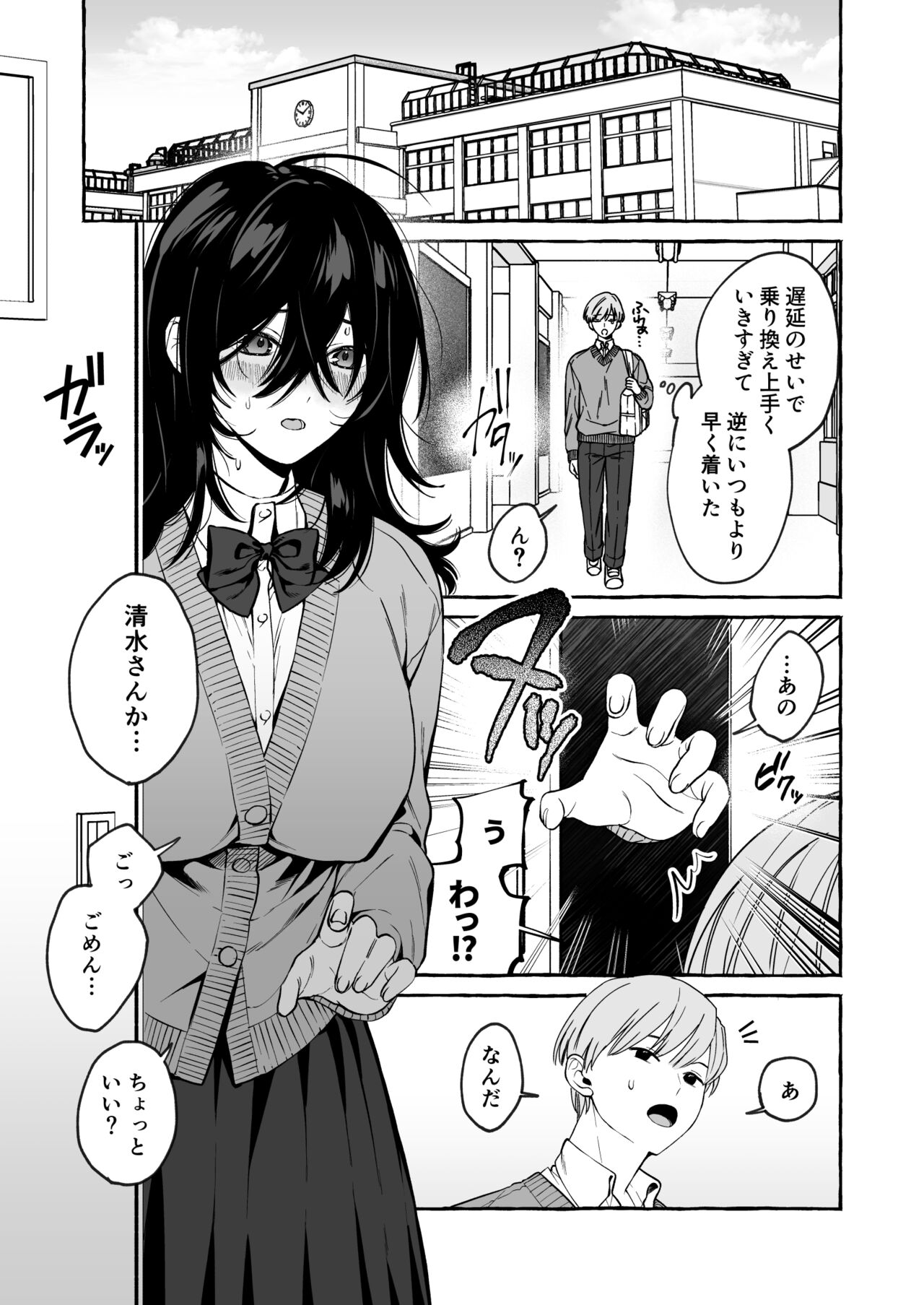 Classmate no Succubus-chan no Aite wa Boku dake ja Nakatta Hanashi page 3 full