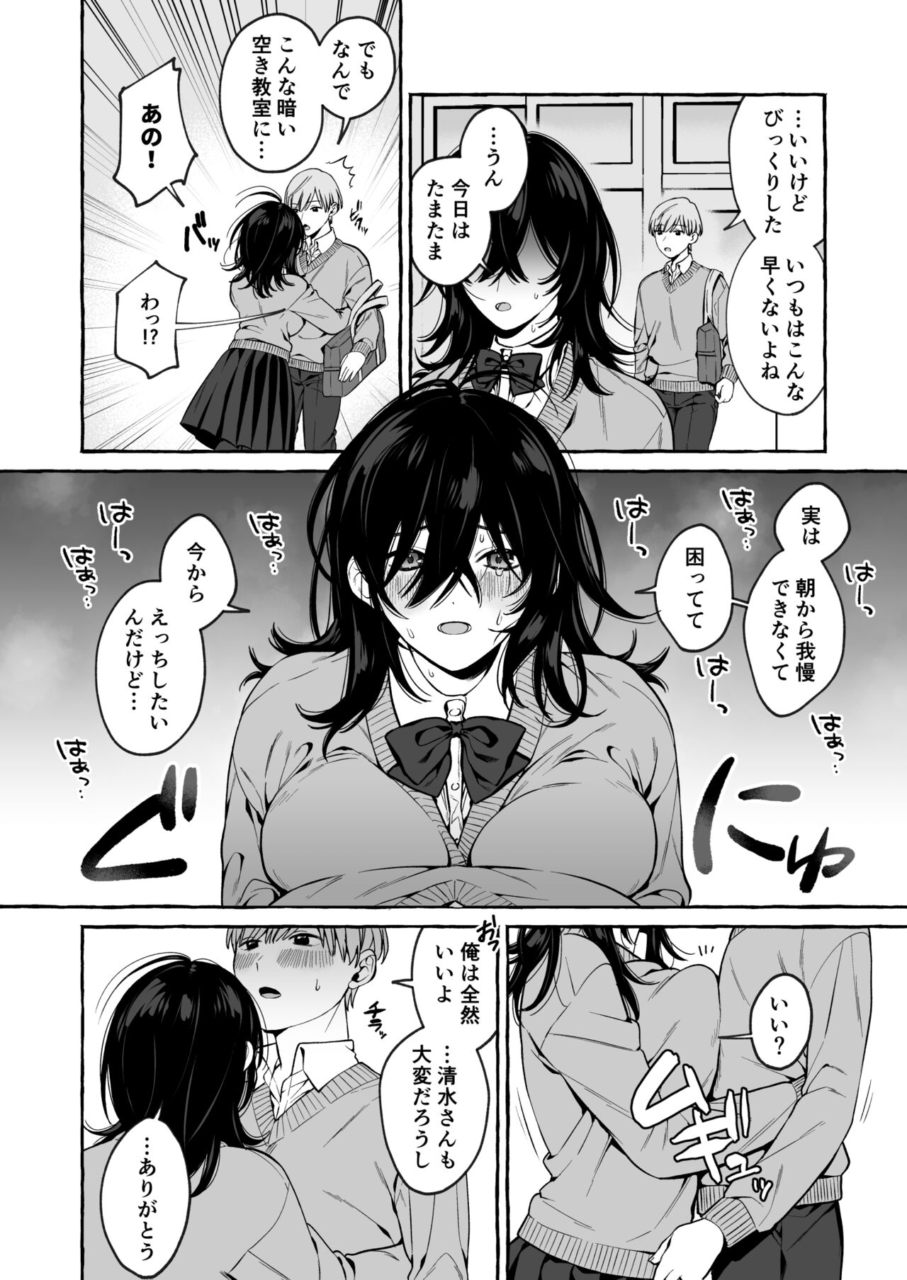 Classmate no Succubus-chan no Aite wa Boku dake ja Nakatta Hanashi page 4 full