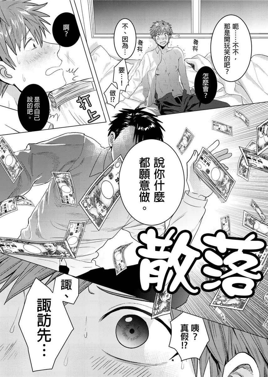 Kin mo Karada mo shaburitsuku se ~tsu | 錢跟身體我都要 page 2 full