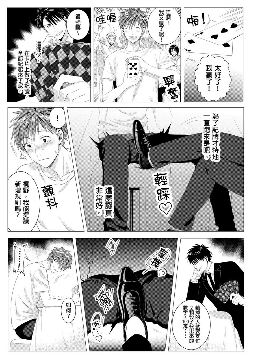 Kin mo Karada mo shaburitsuku se ~tsu | 錢跟身體我都要 page 8 full