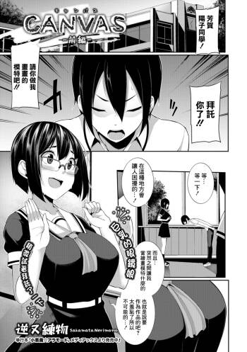 CANBAS 前編 cover