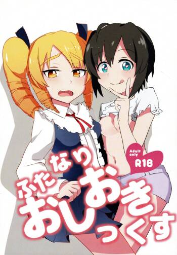 Futanari Oshiokikusu cover
