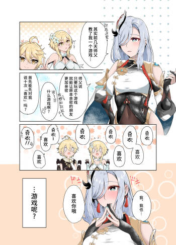申鶴さんと10回ゲーム cover