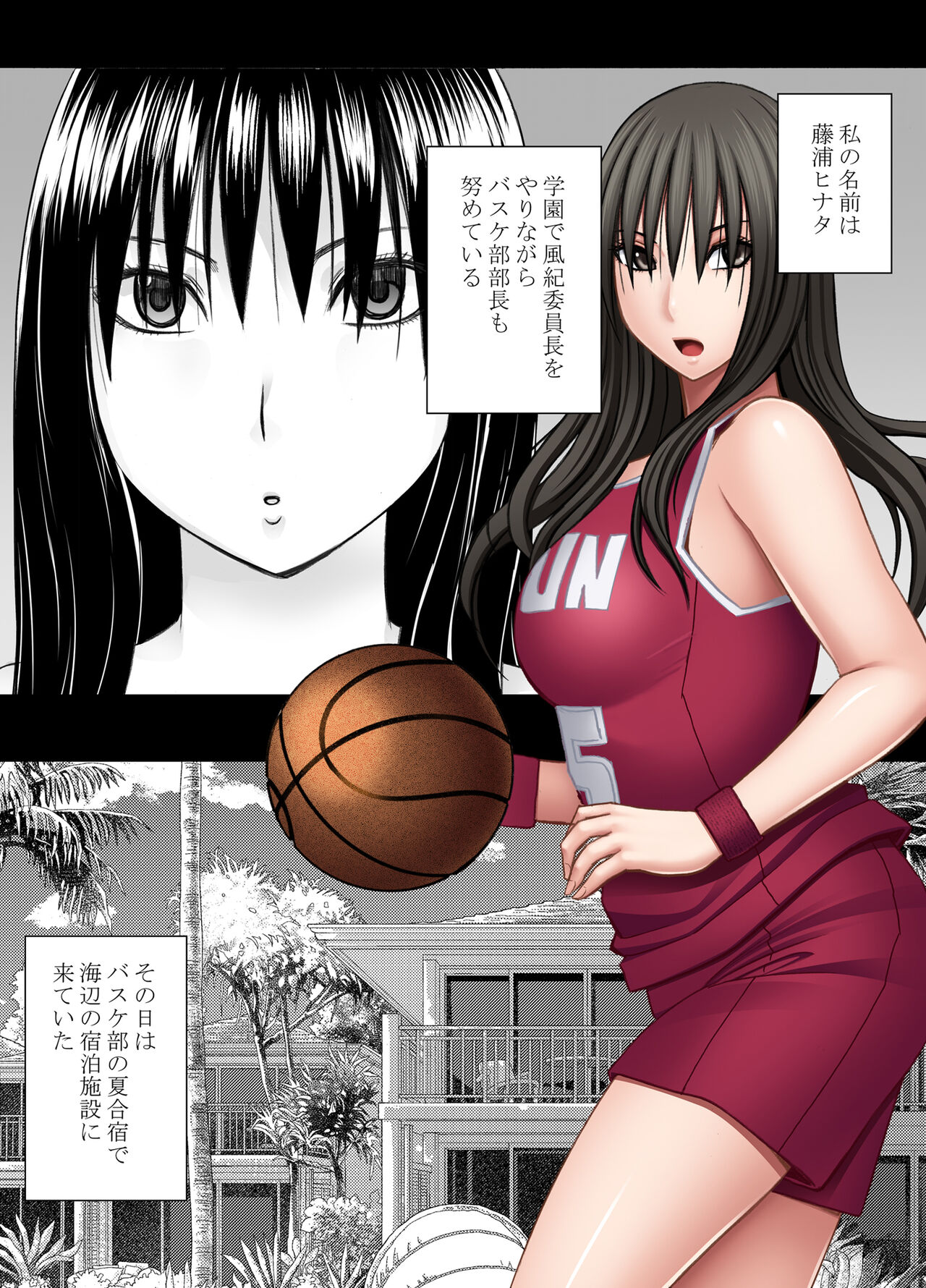 姉のカレシにもてあそばれた私 夏合宿編 page 1 full