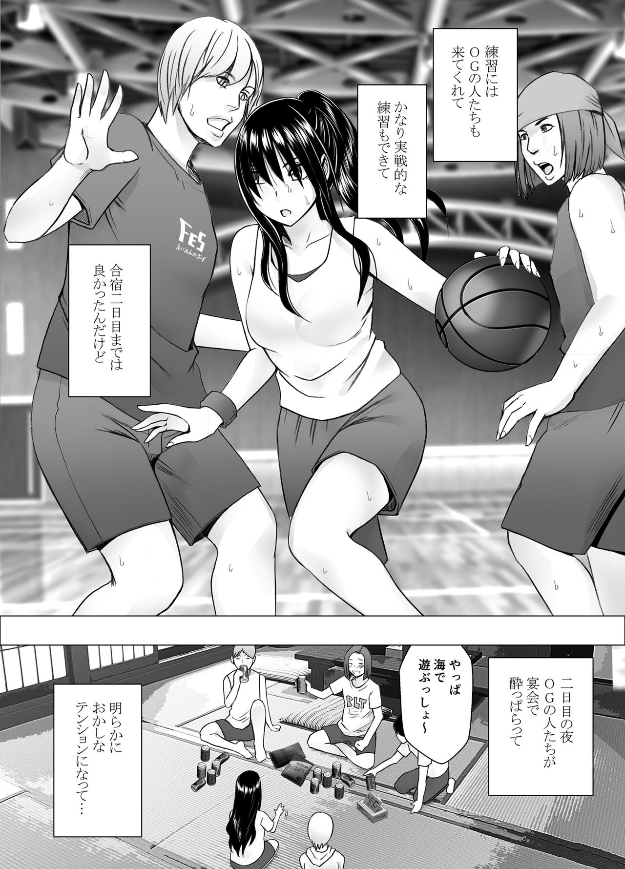 姉のカレシにもてあそばれた私 夏合宿編 page 2 full