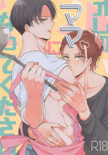 orenomamaninattekudasai cover