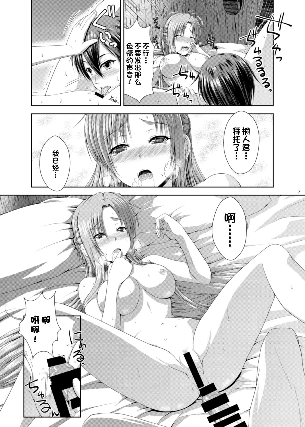 新婚だしアスナとおもいっきりラブラブしよう!-One Day's Sweet Night- page 8 full