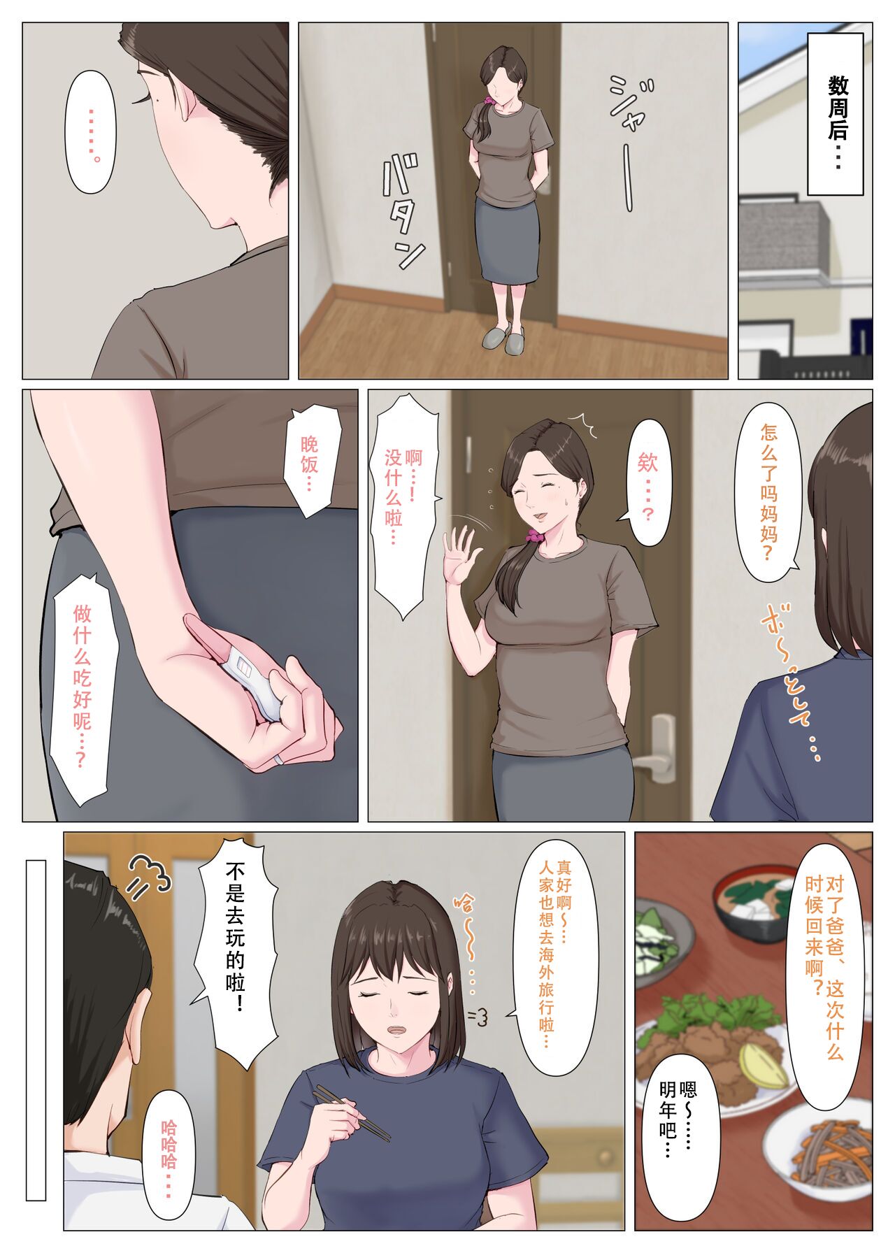 母に似たひと ～後編～中国翻译 Page 1 - AsmHentai