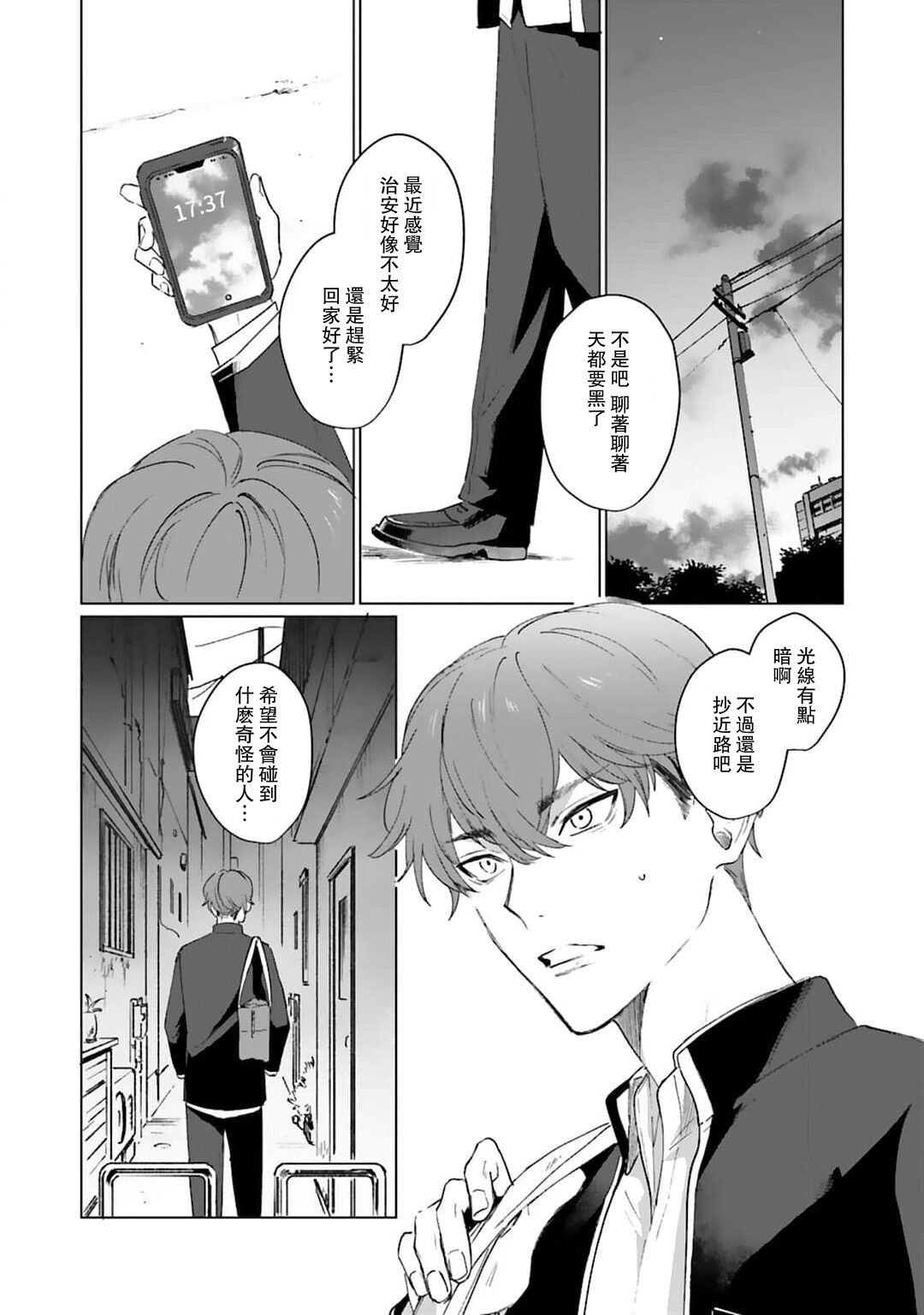 -kun to oboreru eden no yoake | 和你醉生梦死在伊甸园的黎明时分 page 6 full