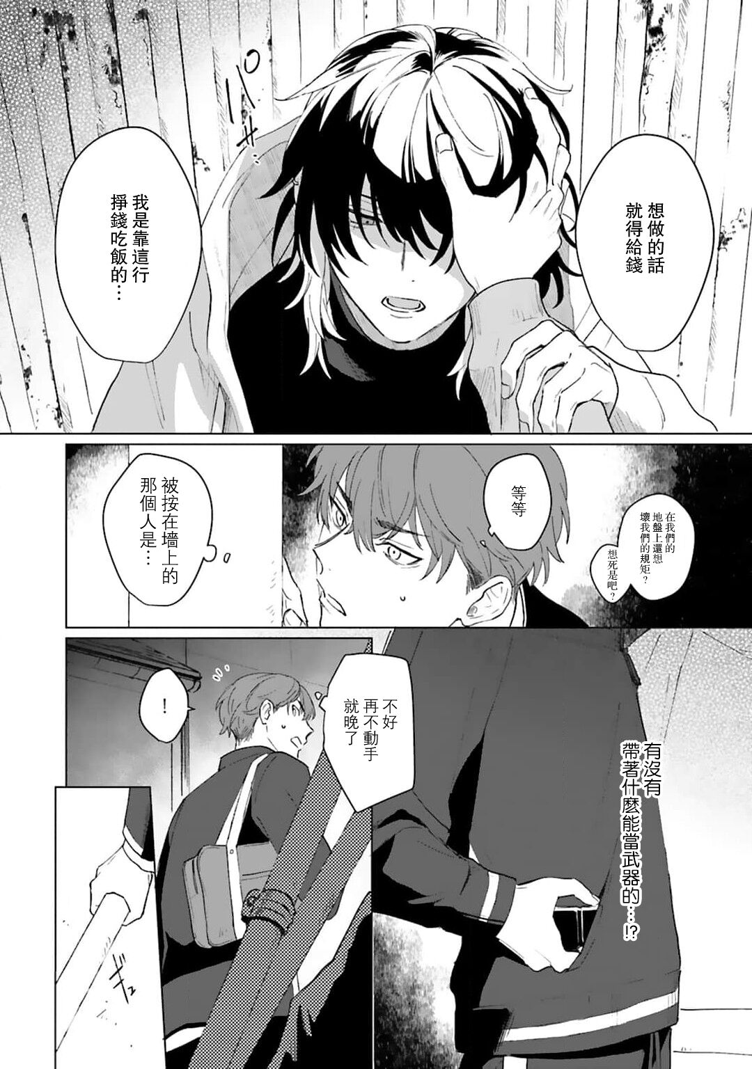 -kun to oboreru eden no yoake | 和你醉生梦死在伊甸园的黎明时分 page 8 full