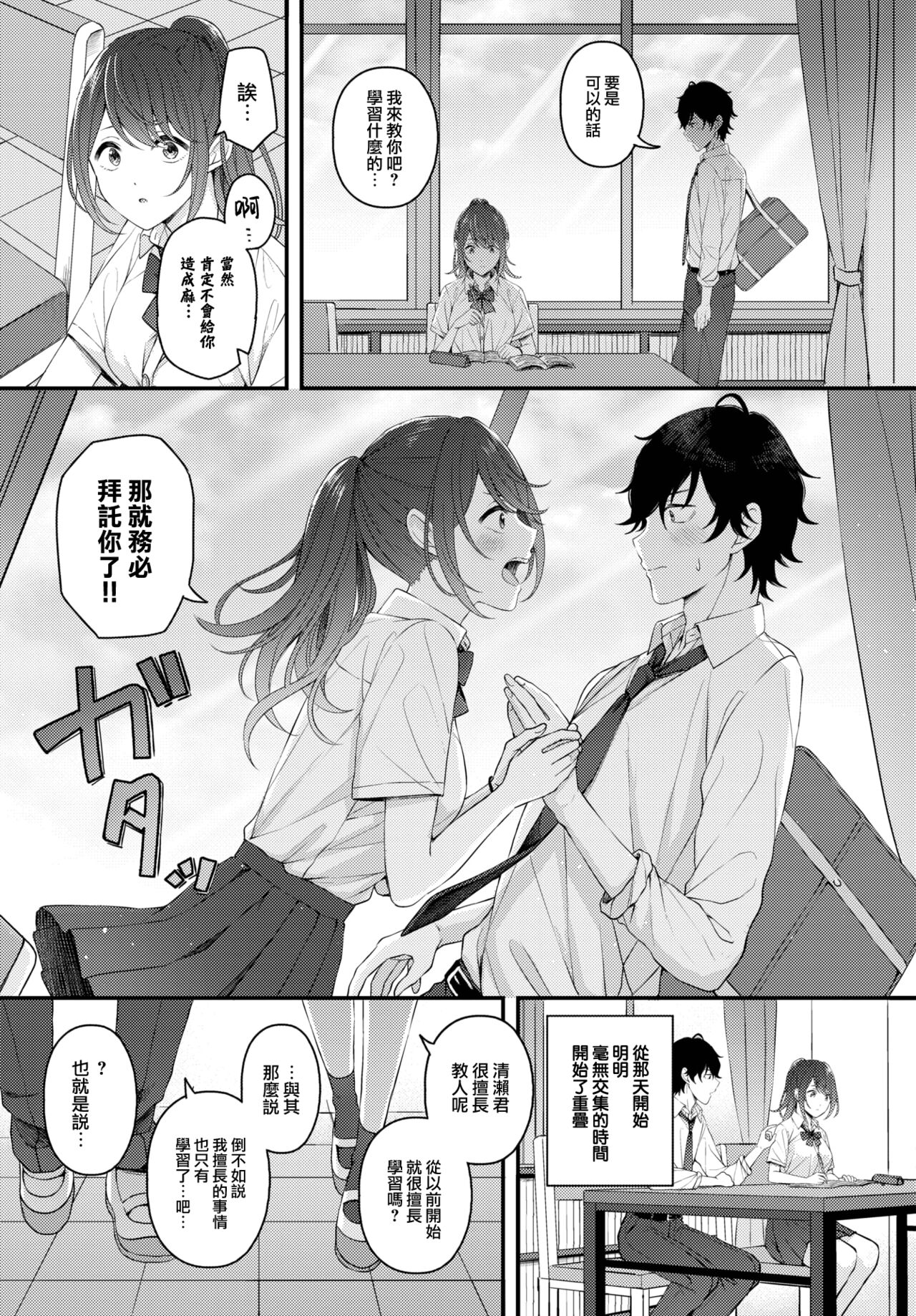 Tsuki to Himawari page 6 full