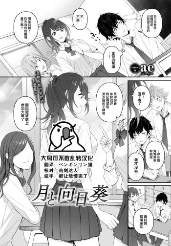 Tsuki to Himawari cover