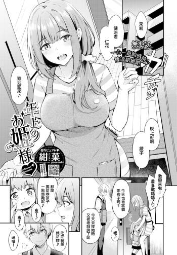 Toshiue no ohimesama♥ cover