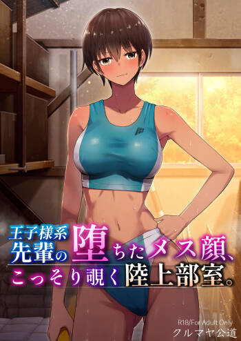 My Senpai's Face, Corrupted by Sex, A Sneak Peek Into The Track & Field Club Room cover