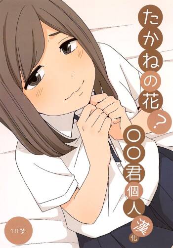 Takane no Hana? cover