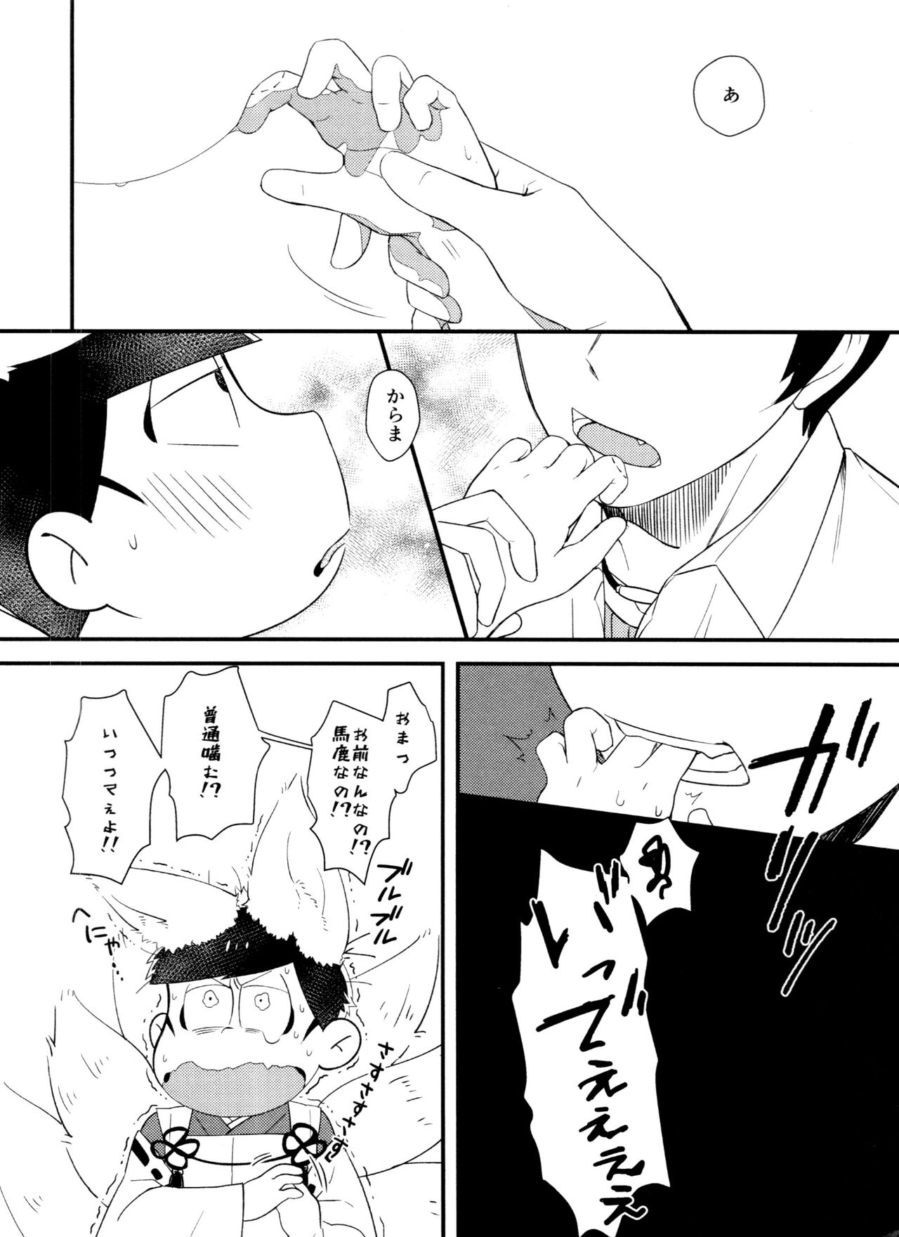 Oresama igai ni kama seru na page 6 full