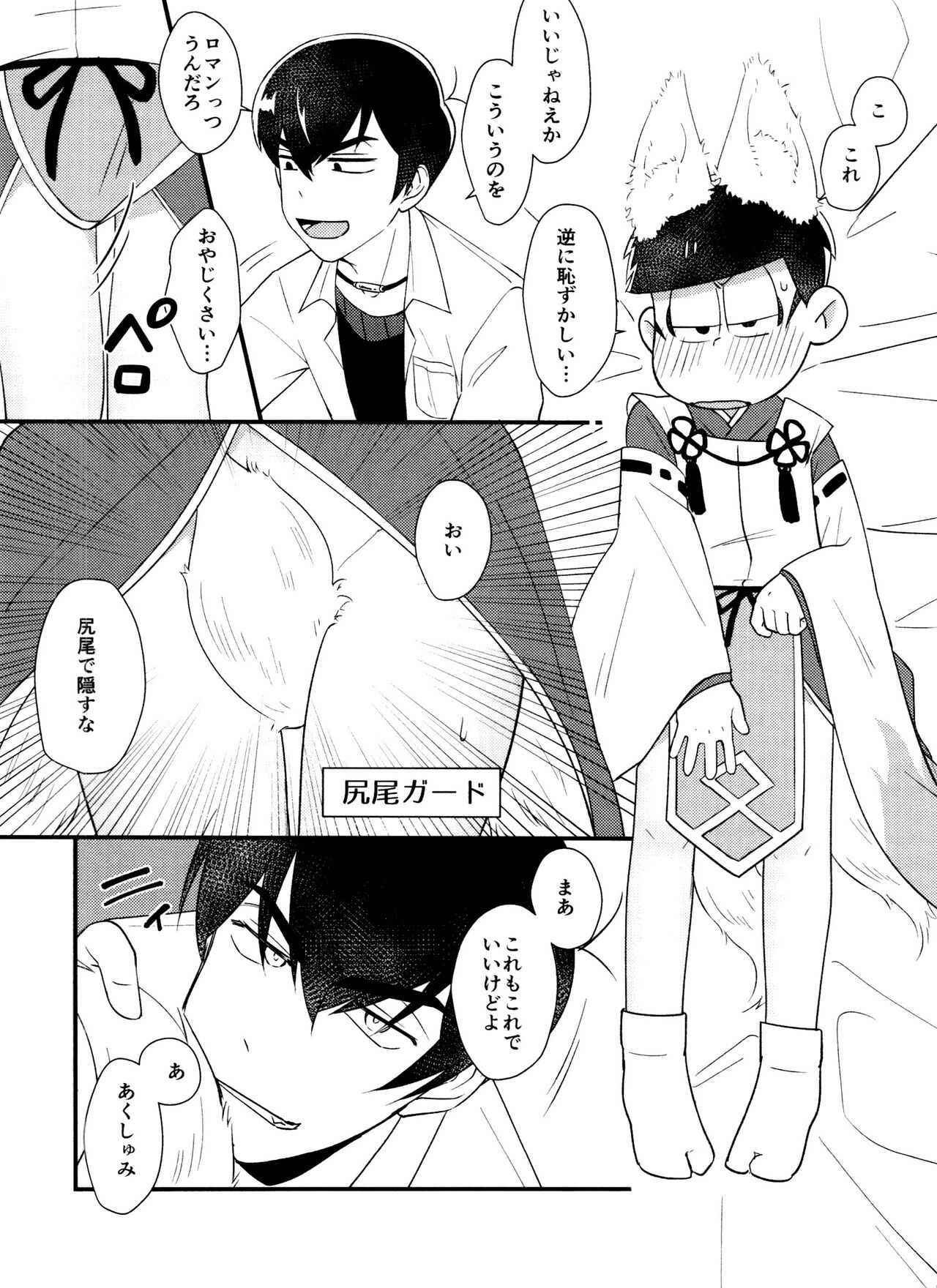 Oresama igai ni kama seru na page 8 full
