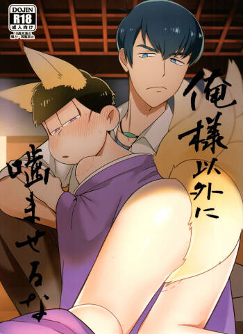 Oresama igai ni kama seru na cover