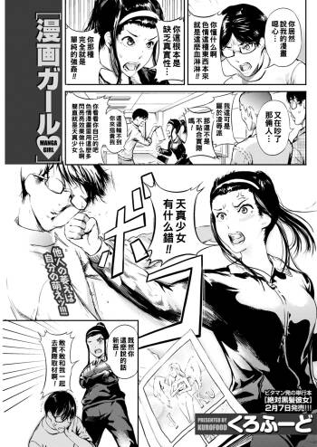漫画ガール（Chinese） cover