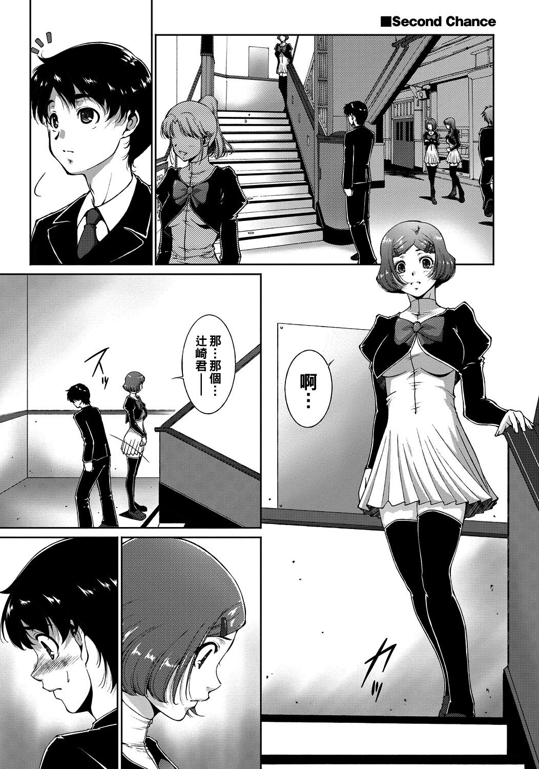 Second Chance（Chinese） page 1 full