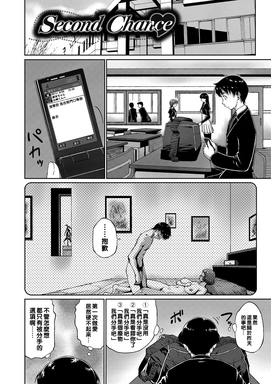 Second Chance（Chinese） page 2 full