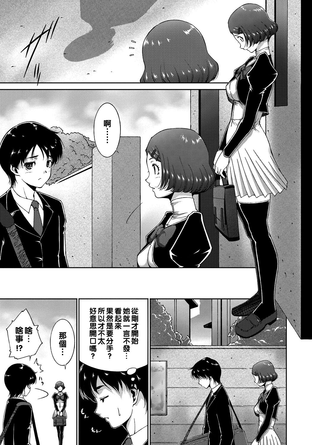 Second Chance（Chinese） page 3 full