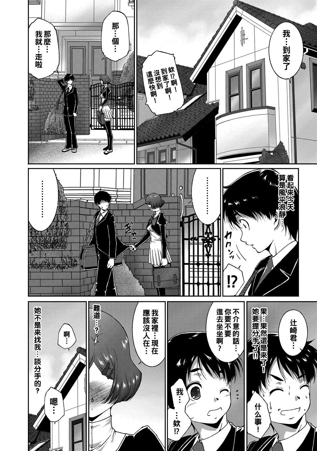 Second Chance（Chinese） page 4 full