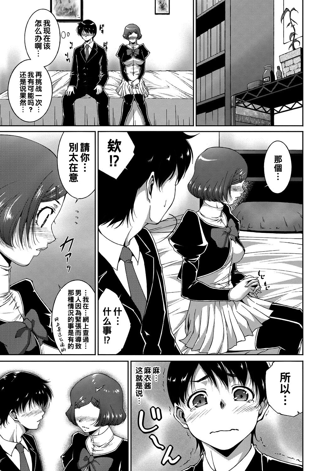 Second Chance（Chinese） page 5 full