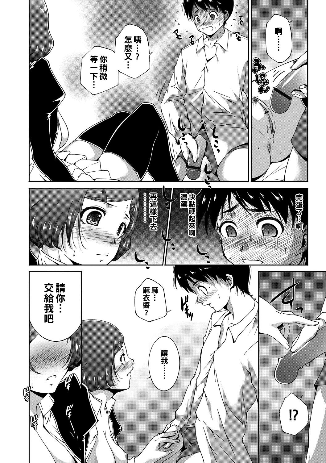 Second Chance（Chinese） page 8 full